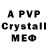 А ПВП Crystall Avery Reese