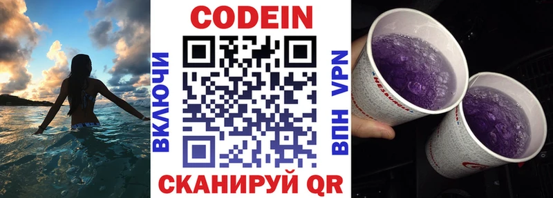 Codein напиток Lean (лин)  Купить где  Новая Ладога 